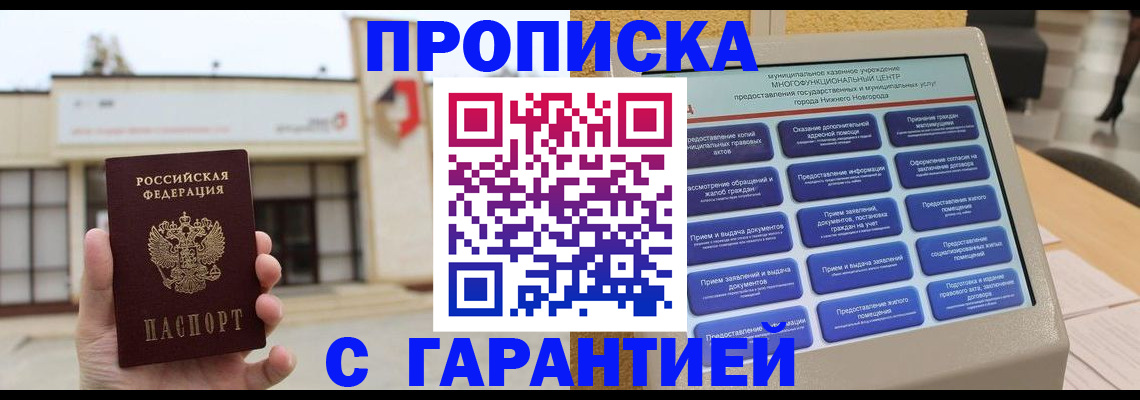 прописка для кредита в Карачаевске