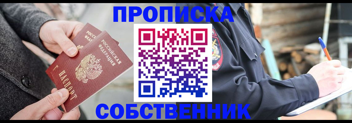 прописка в Карачаевске