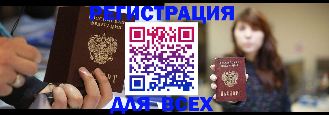 прописка для школы в Карачаевске