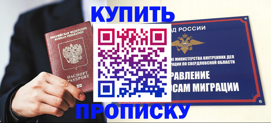 прописка для школы в Карачаевске