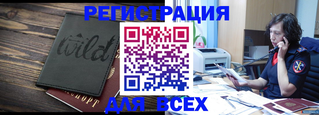 прописка иностранных граждан в Карачаевске
